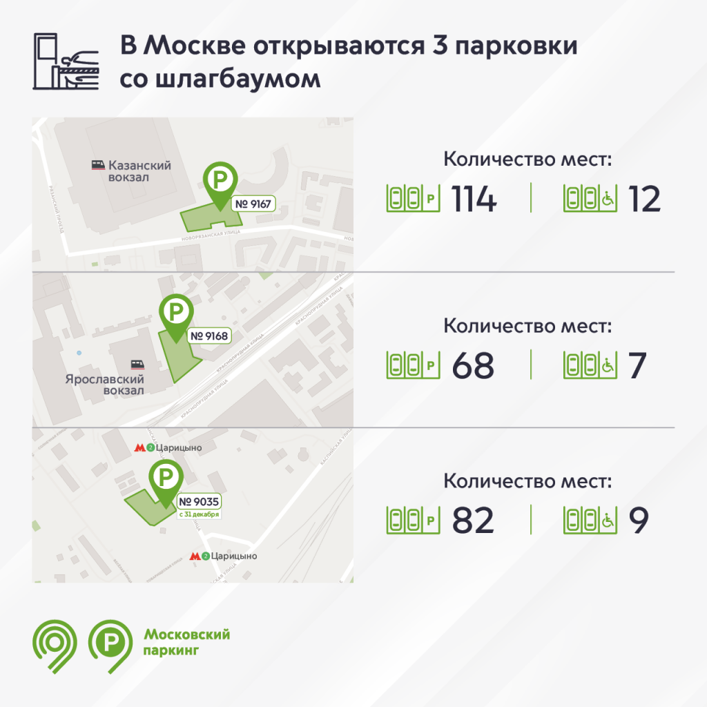 1280х1280_открытие парковок (1).png